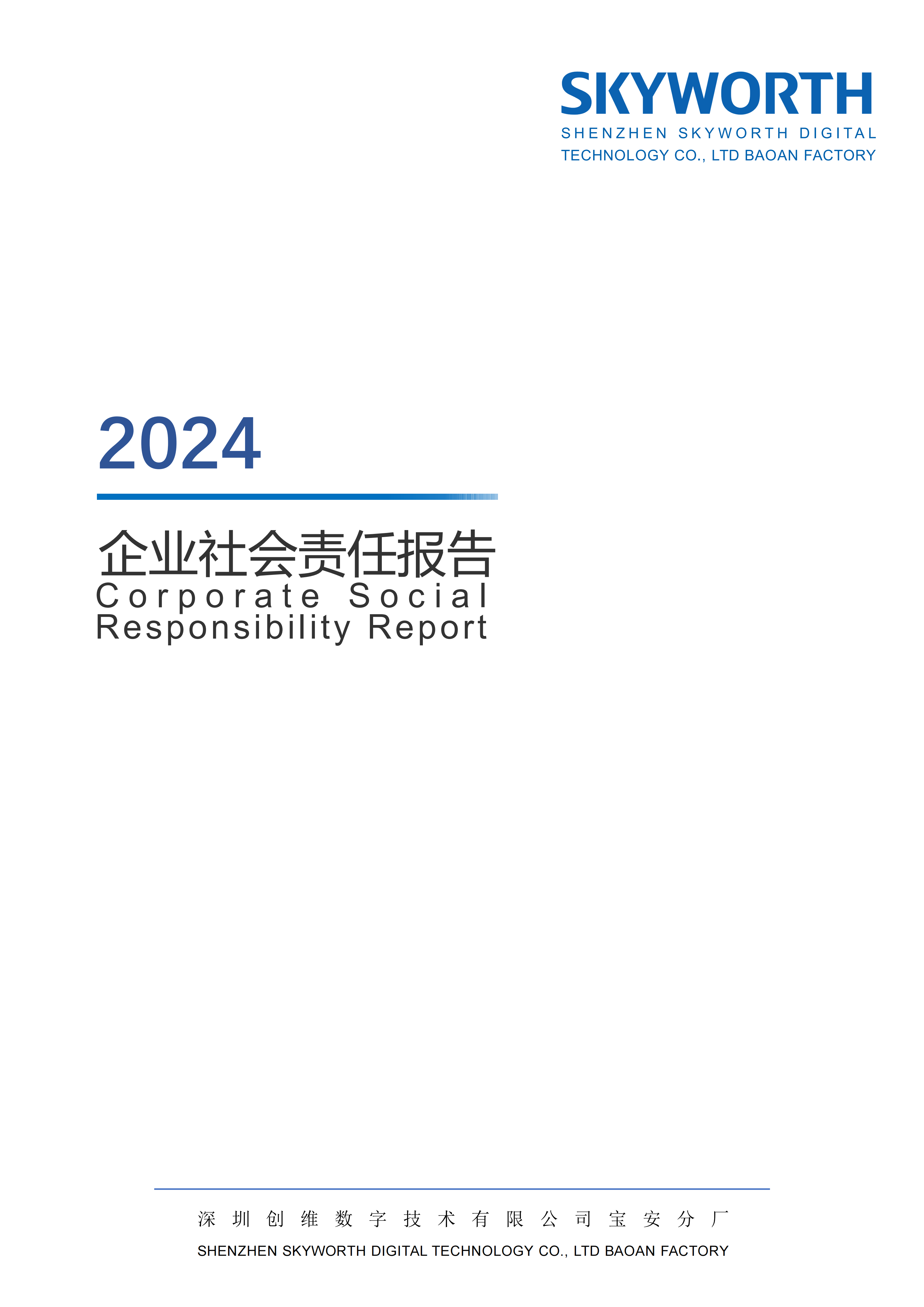 1789614237662149.png 深圳创维数字技术有限公司宝安分厂2024年企业社会责任报告_01.png